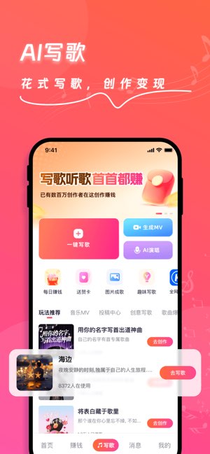 快歌AI截图