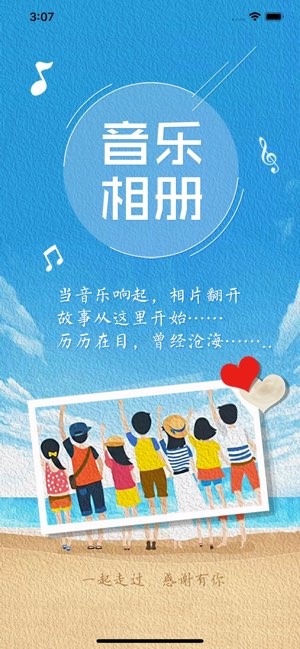 音乐相册截图