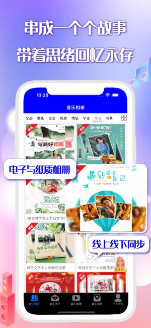 音乐相册截图