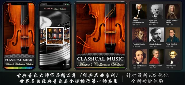 古典音乐大师作品精选集截图