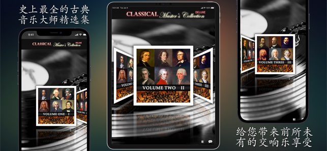 古典音乐大师作品精选集截图