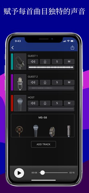 MicSwap MultiTrack截图