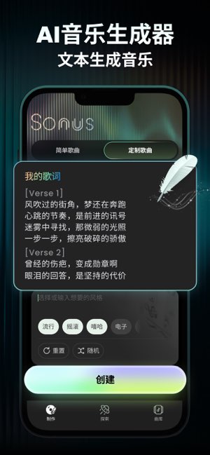 Sonus截图