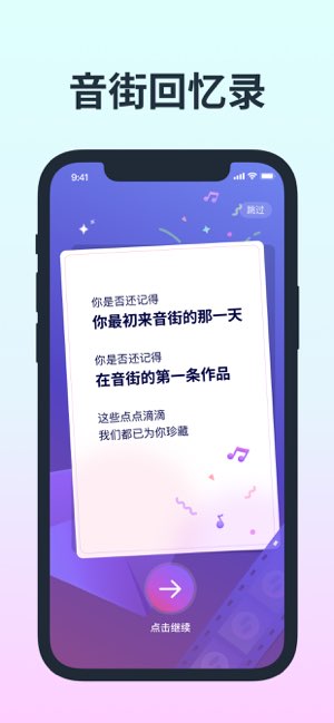 音街截图