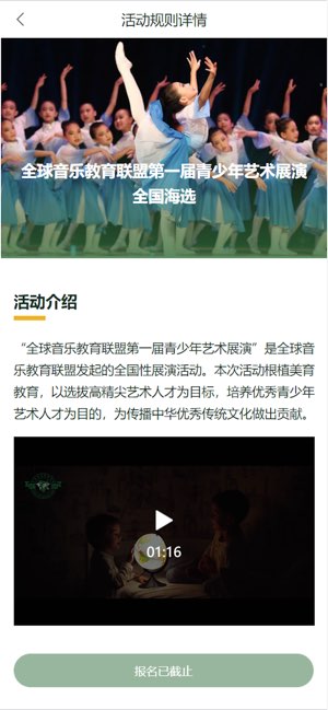 全球音乐教育联盟截图