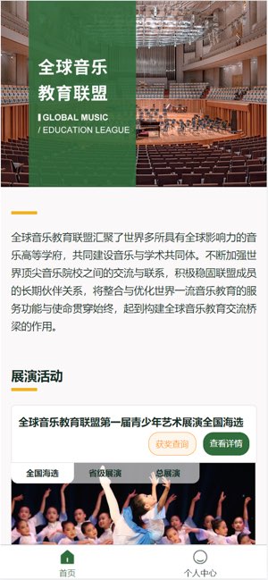 全球音乐教育联盟截图