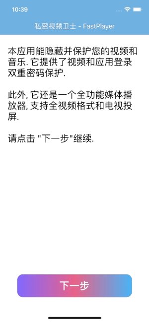 私密视频卫士截图