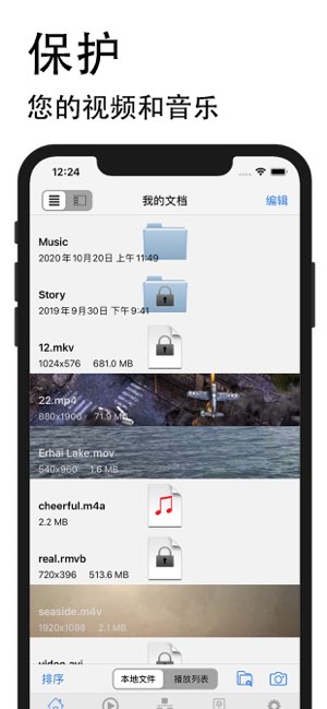 私密视频卫士截图