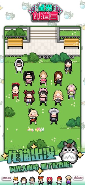星光创造营截图
