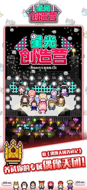 星光创造营截图