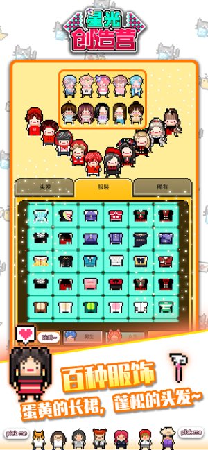 星光创造营截图