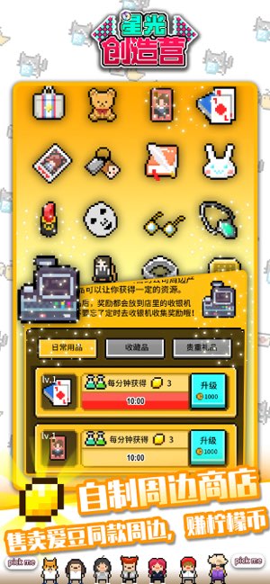 星光创造营截图