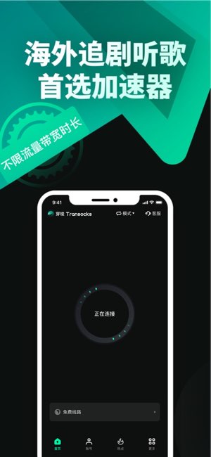 穿梭Transocks截图