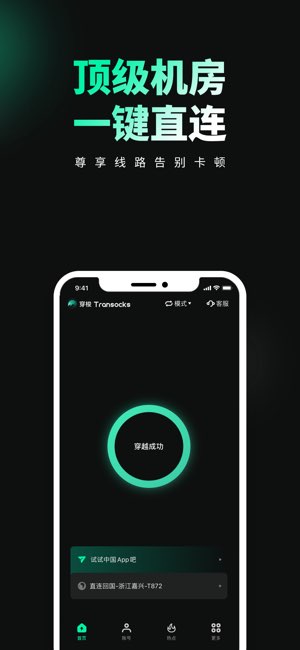 穿梭Transocks截图