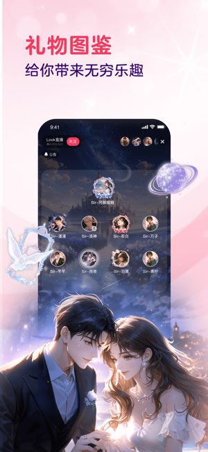LOOK直播截图