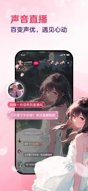 LOOK直播截图