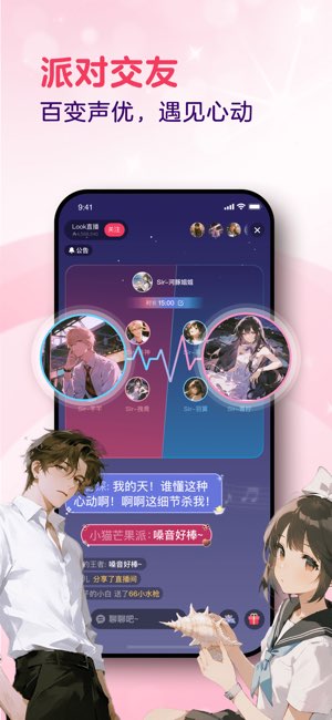 LOOK直播截图