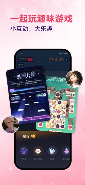 LOOK直播截图