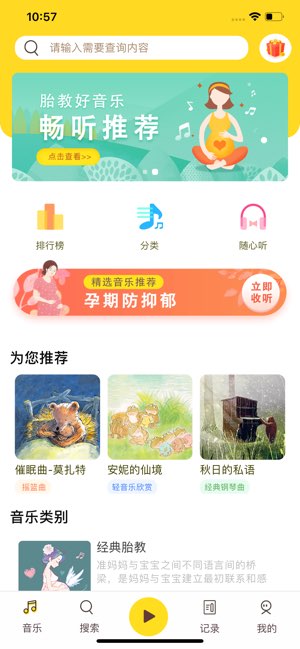 胎教音乐盒截图