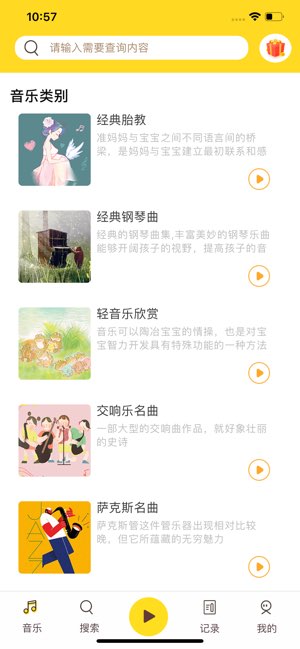胎教音乐盒截图
