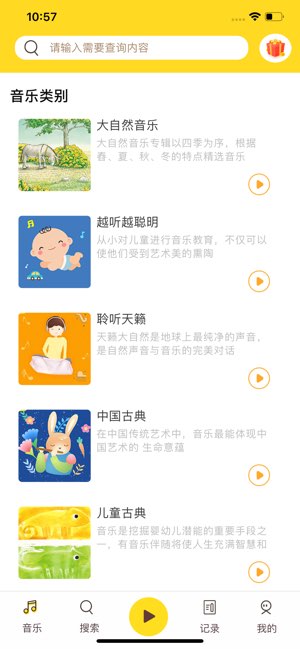 胎教音乐盒截图