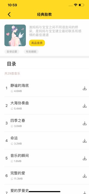 胎教音乐盒截图