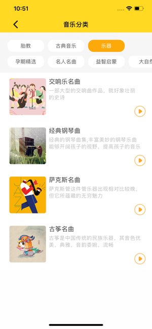 胎教音乐盒截图