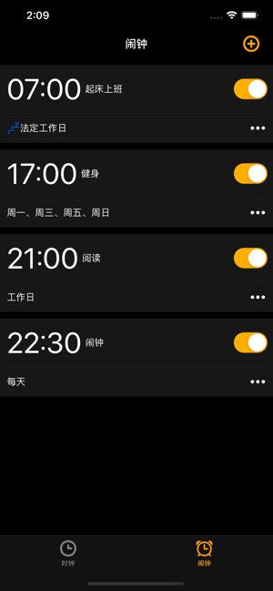 普通闹钟截图