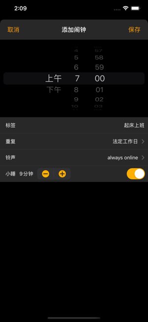 普通闹钟截图