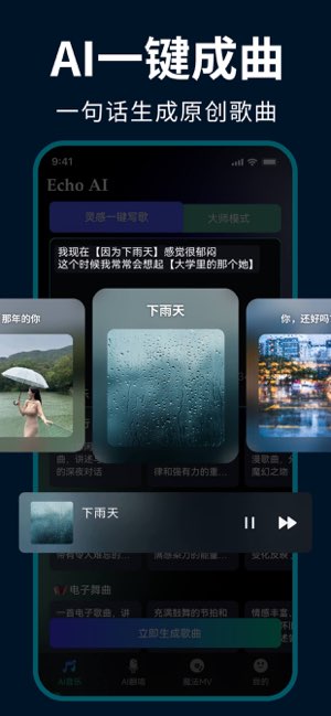 EchoAI一键成曲截图