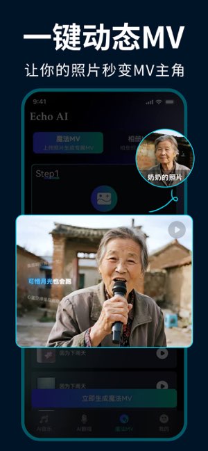 EchoAI一键成曲截图