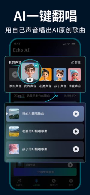 EchoAI一键成曲截图