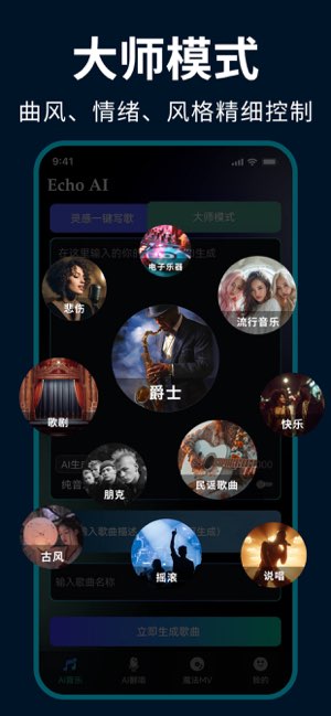EchoAI一键成曲截图