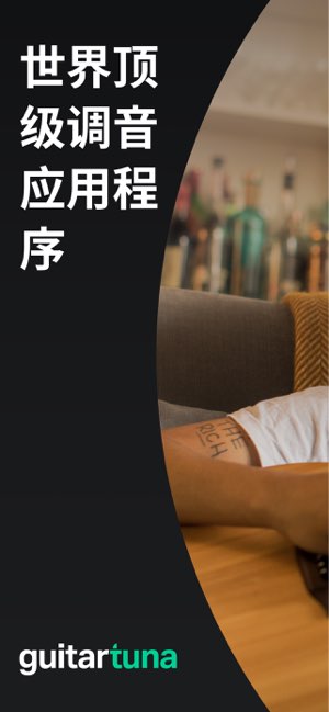 GuitarTuna截图