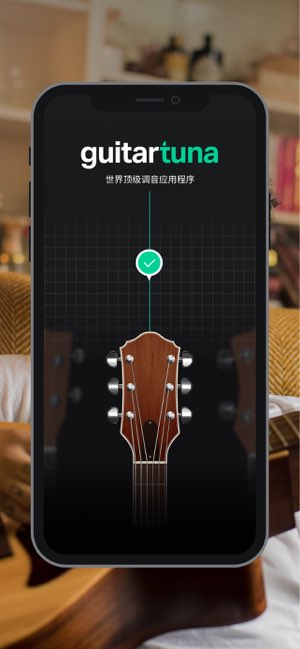 GuitarTuna截图