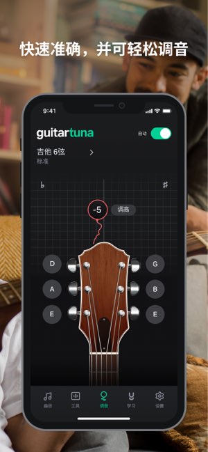 GuitarTuna截图