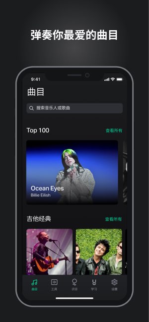 GuitarTuna截图