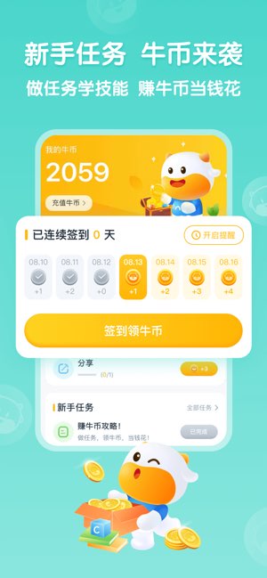 牛听听截图