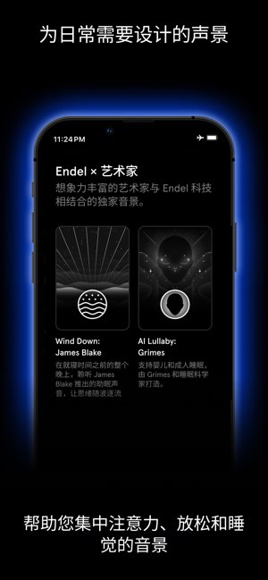 Endel截图