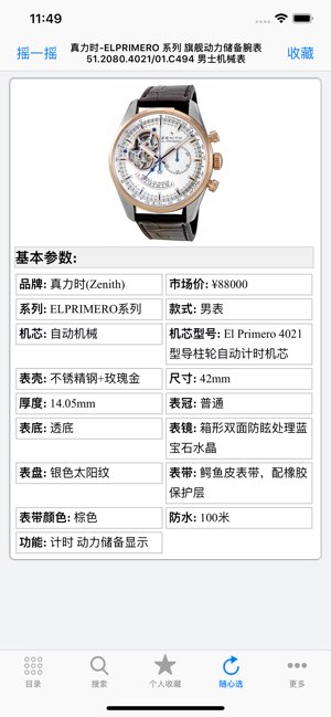腕表大全HD截图