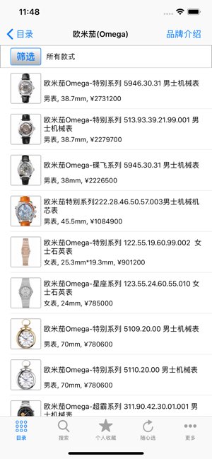 腕表大全HD截图