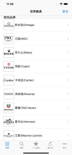 腕表大全HD截图