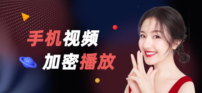 私人播放器截图
