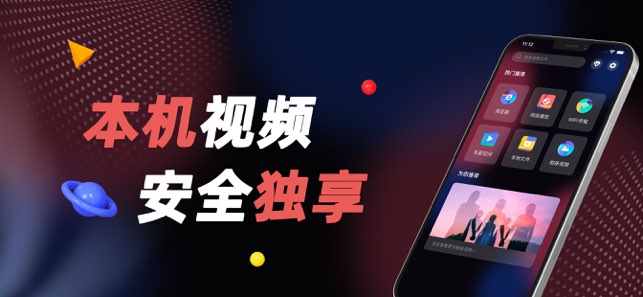 私人播放器截图