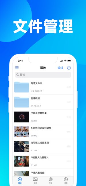 万能视频播放器截图