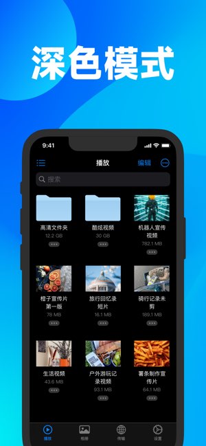 万能视频播放器截图