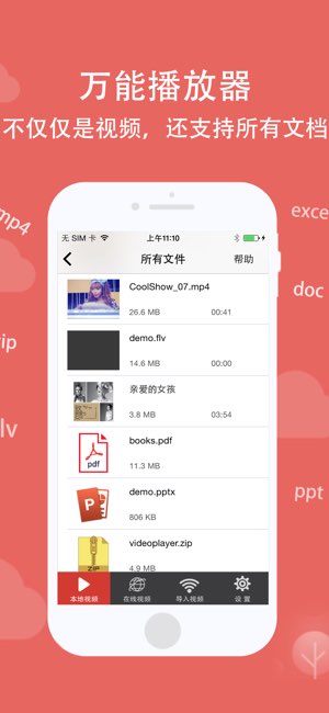 高清万能视频播放器截图