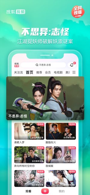 搜狐视频截图