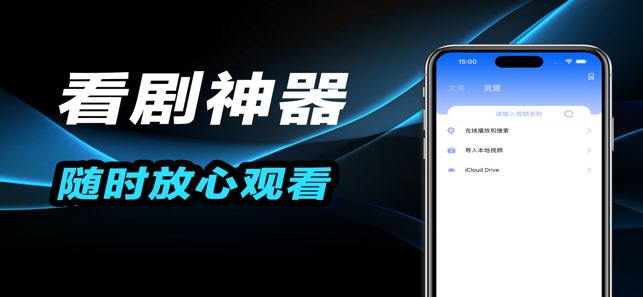 私人播放器截图