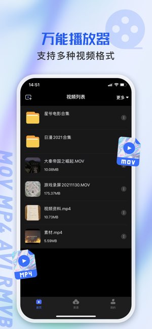 万能播放器截图